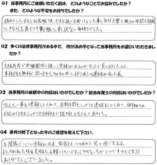 津田様・30代男性・会社員のアンケート