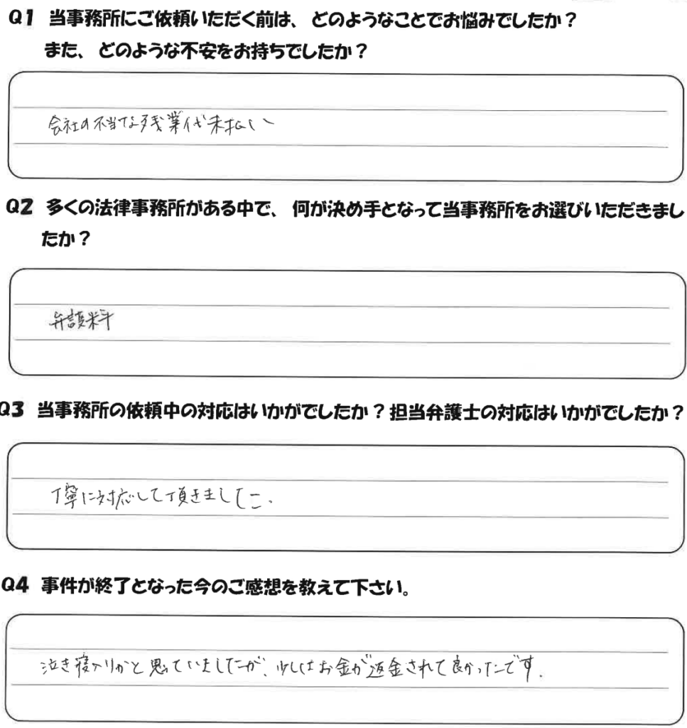 N・M様・46歳女性・医療事務のアンケート