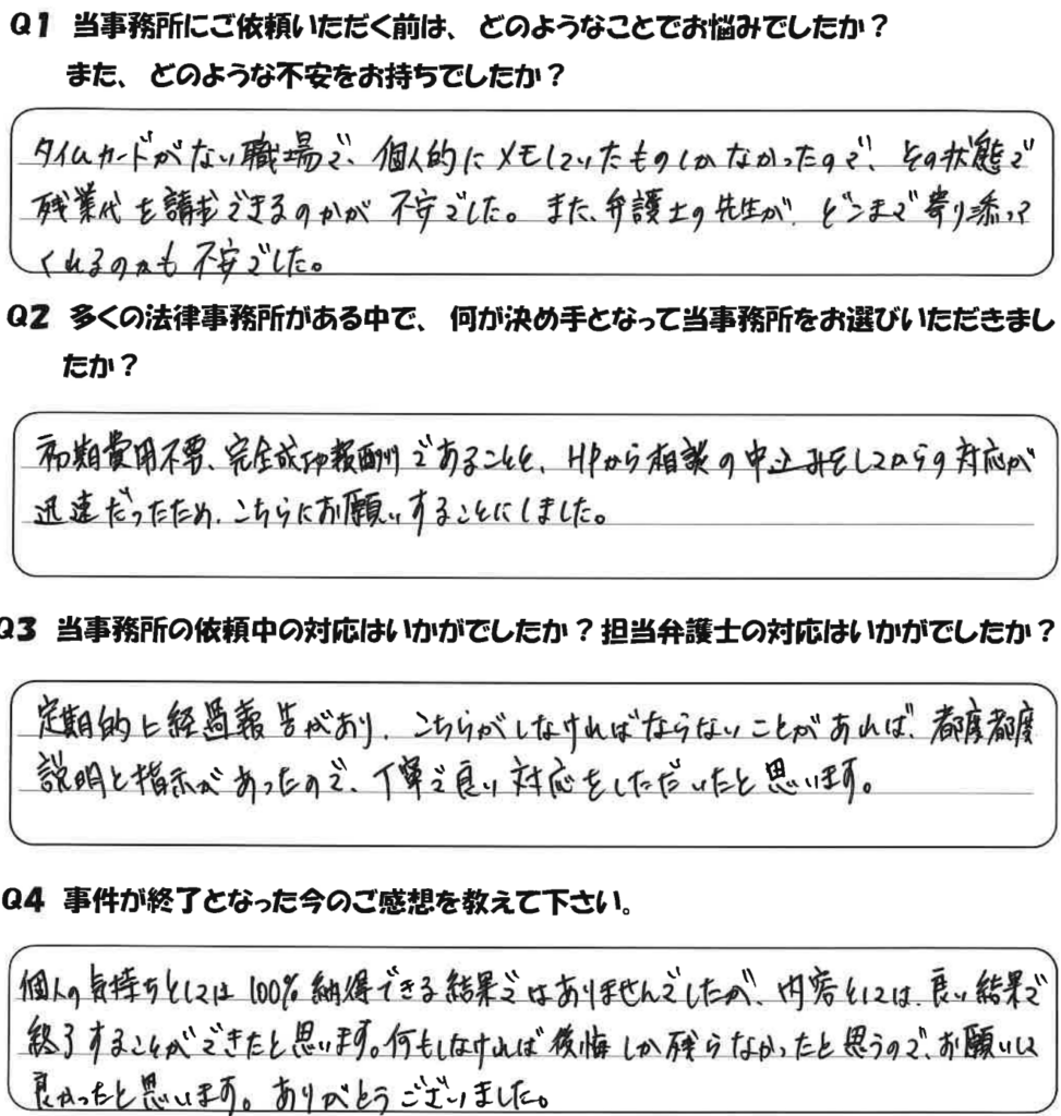 匿名希望様・46歳女性・会社員のアンケート