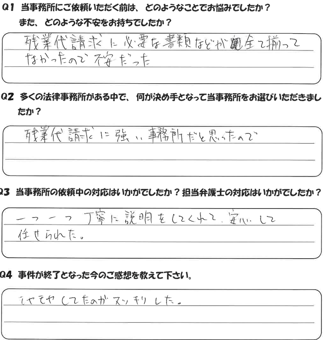 T・H様４０歳男性・運転手のアンケート